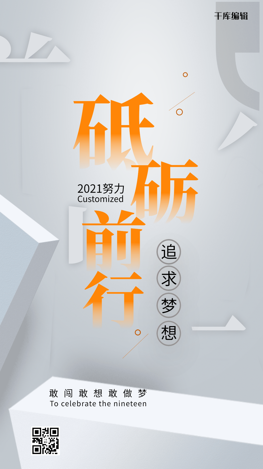 企业文化之砥砺前行形象海报