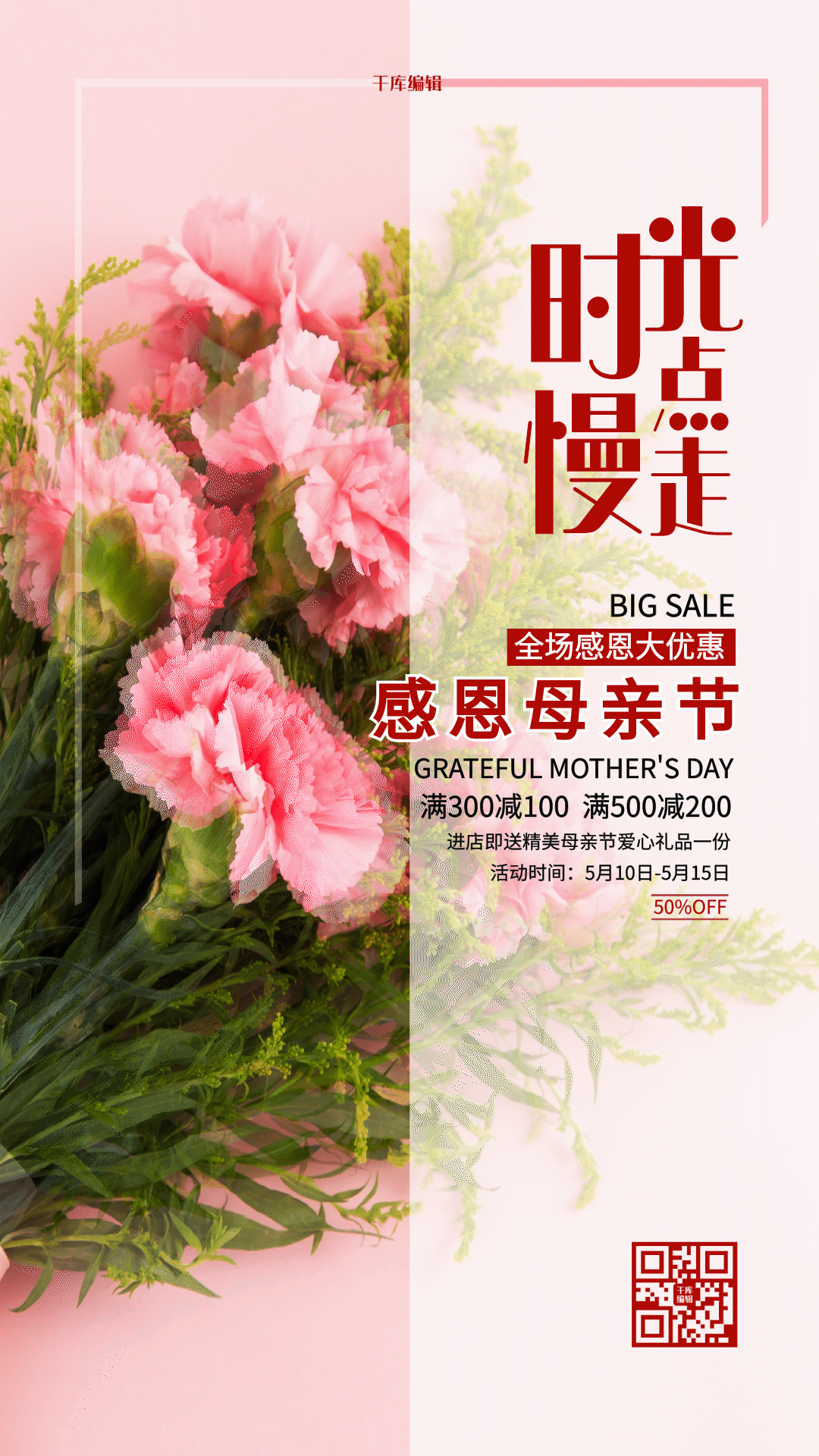 母亲节鲜花红色简约海报gif