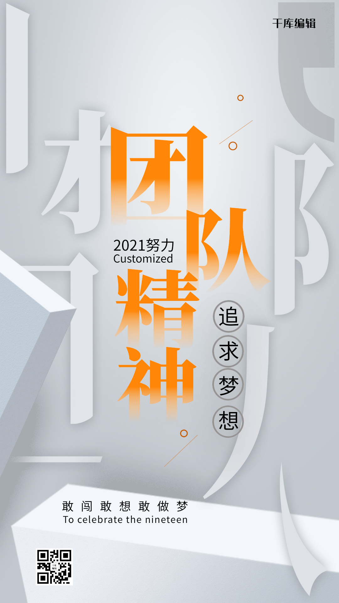 企业文化之团队精神形象海报
