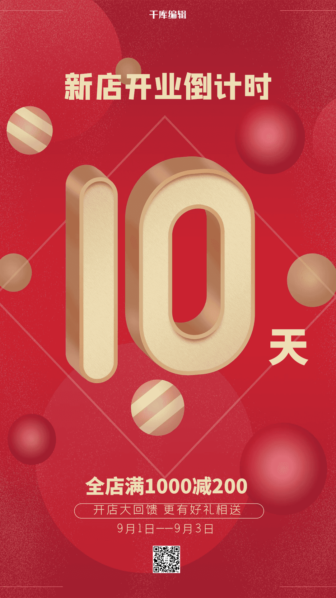 开业倒计时红色喜庆动态倒计时海报