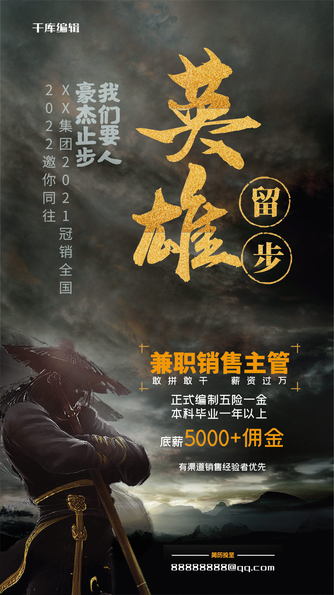 黑金创意英雄帖动图