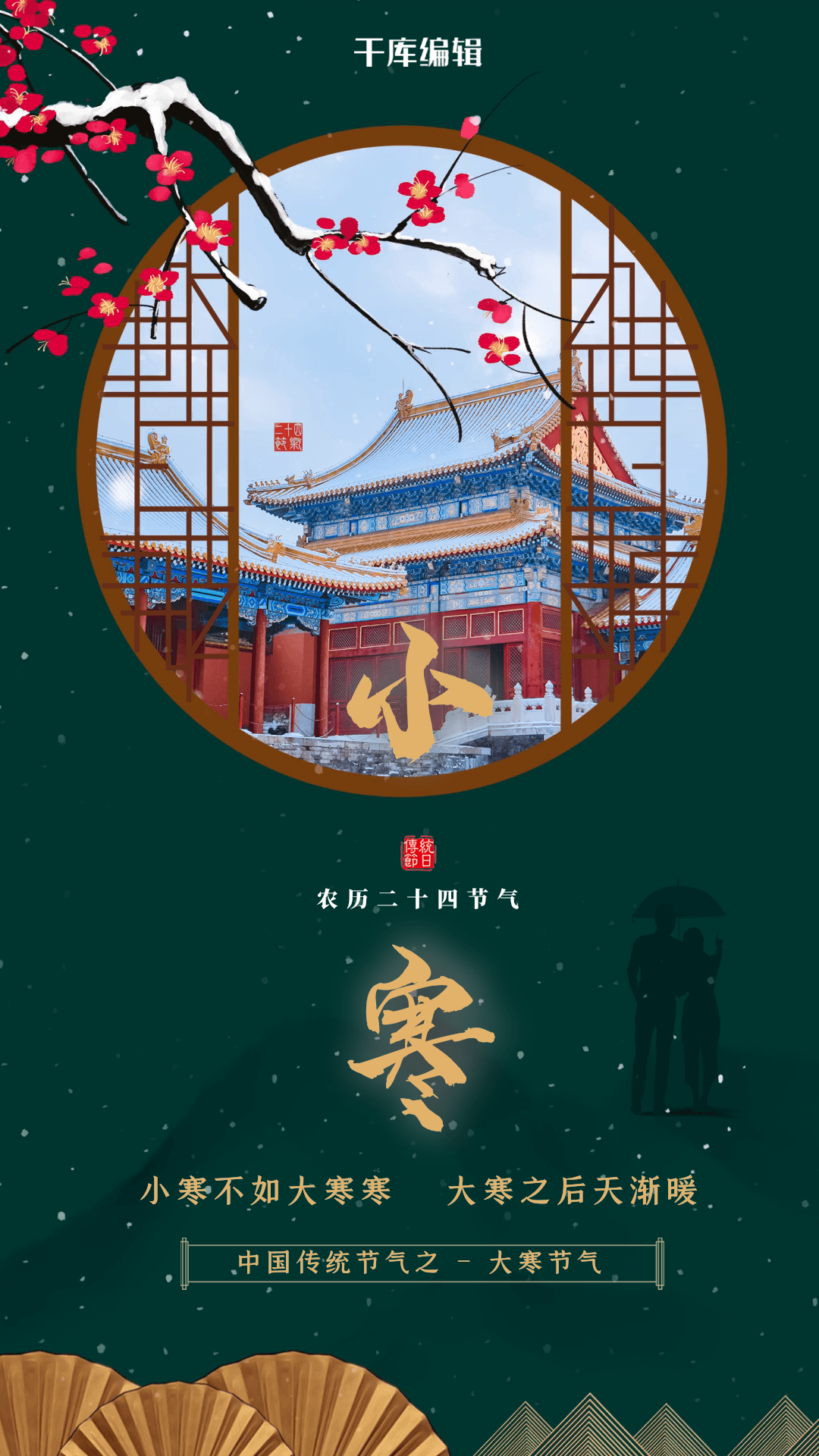 小寒梅花绿色中国风海报