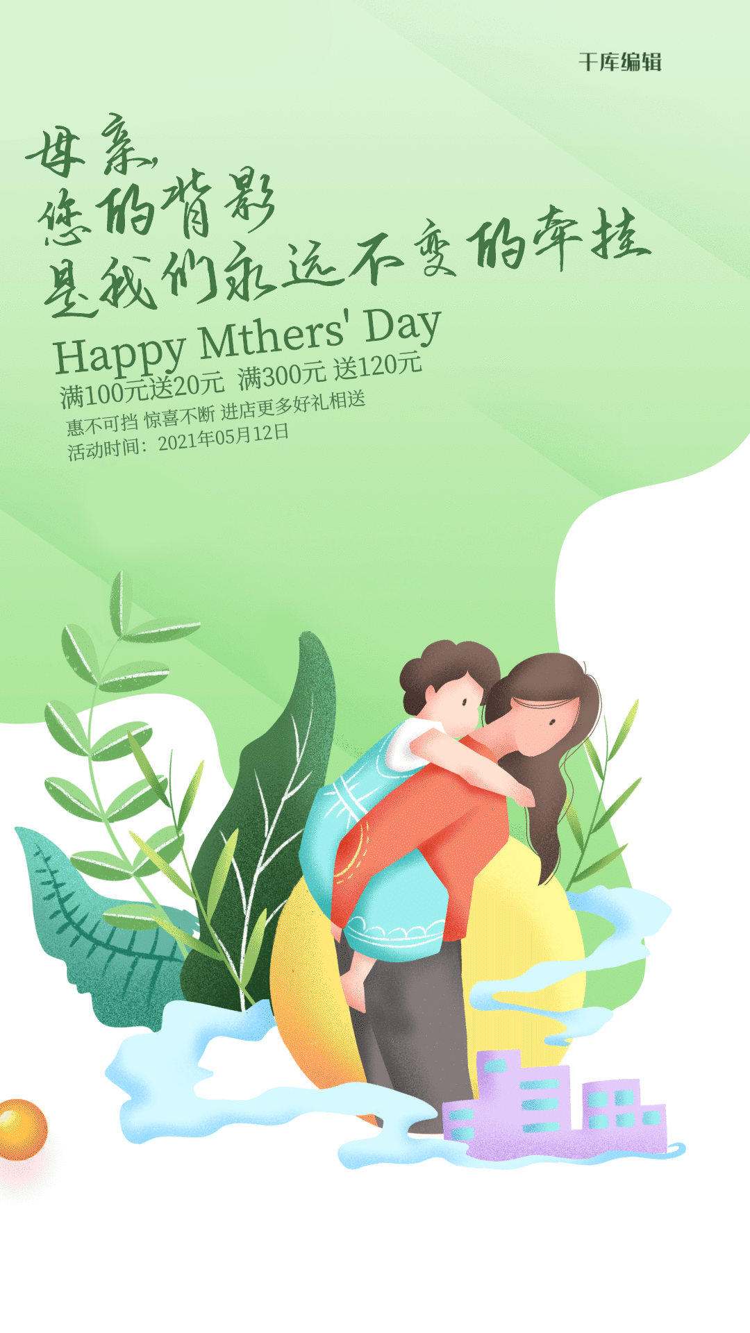 母亲节母爱母子背孩走路竖版海报动图gif