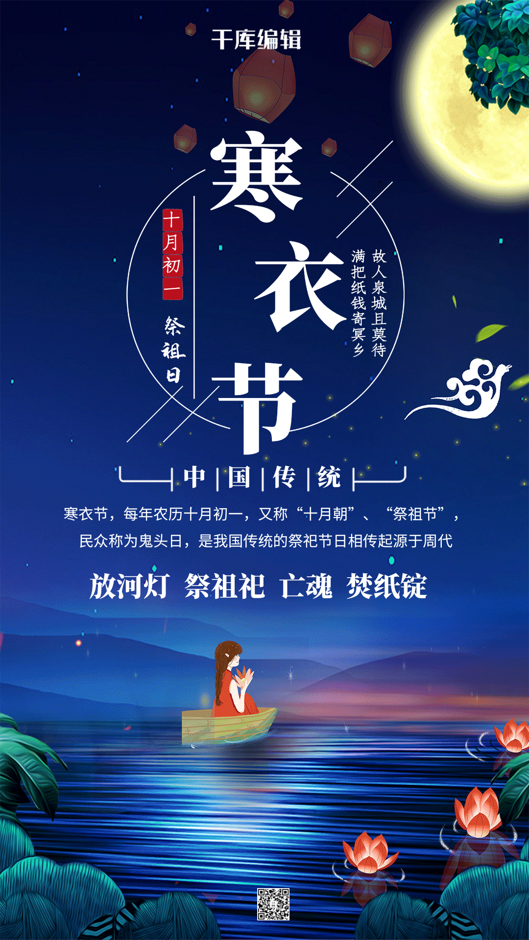 寒衣节节日图片素材-寒衣节节日模板在线设计制作-千库编辑