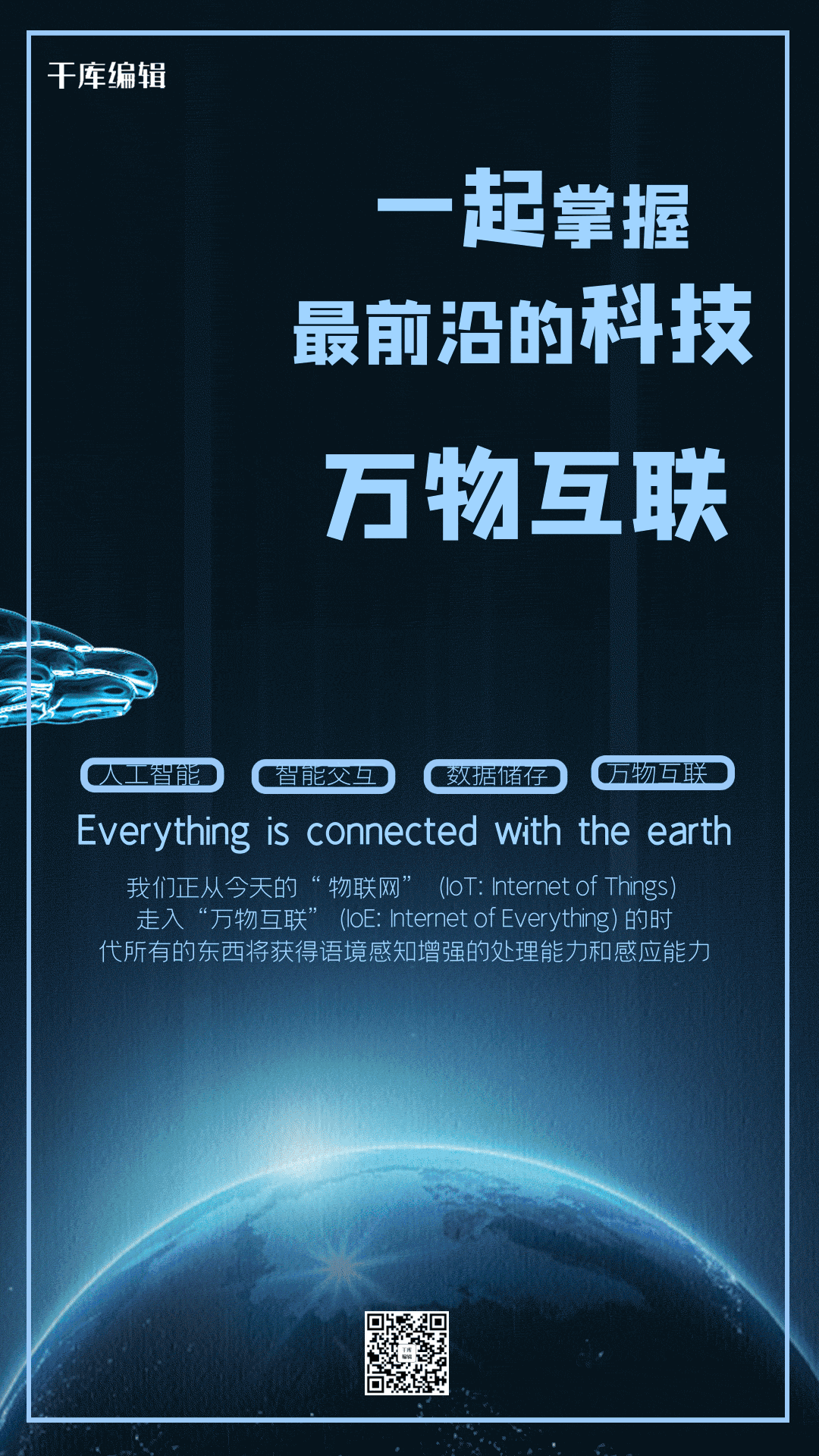 科技感简约科技宣传海报