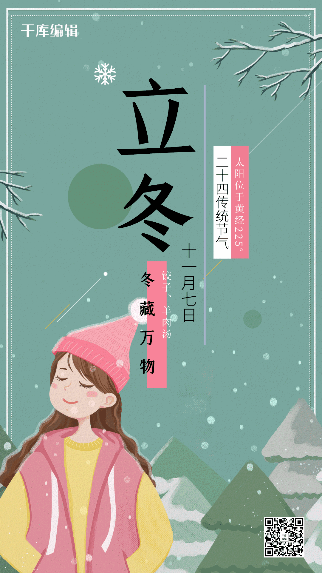 二十四节气之立冬女孩下雪文艺绿底海报