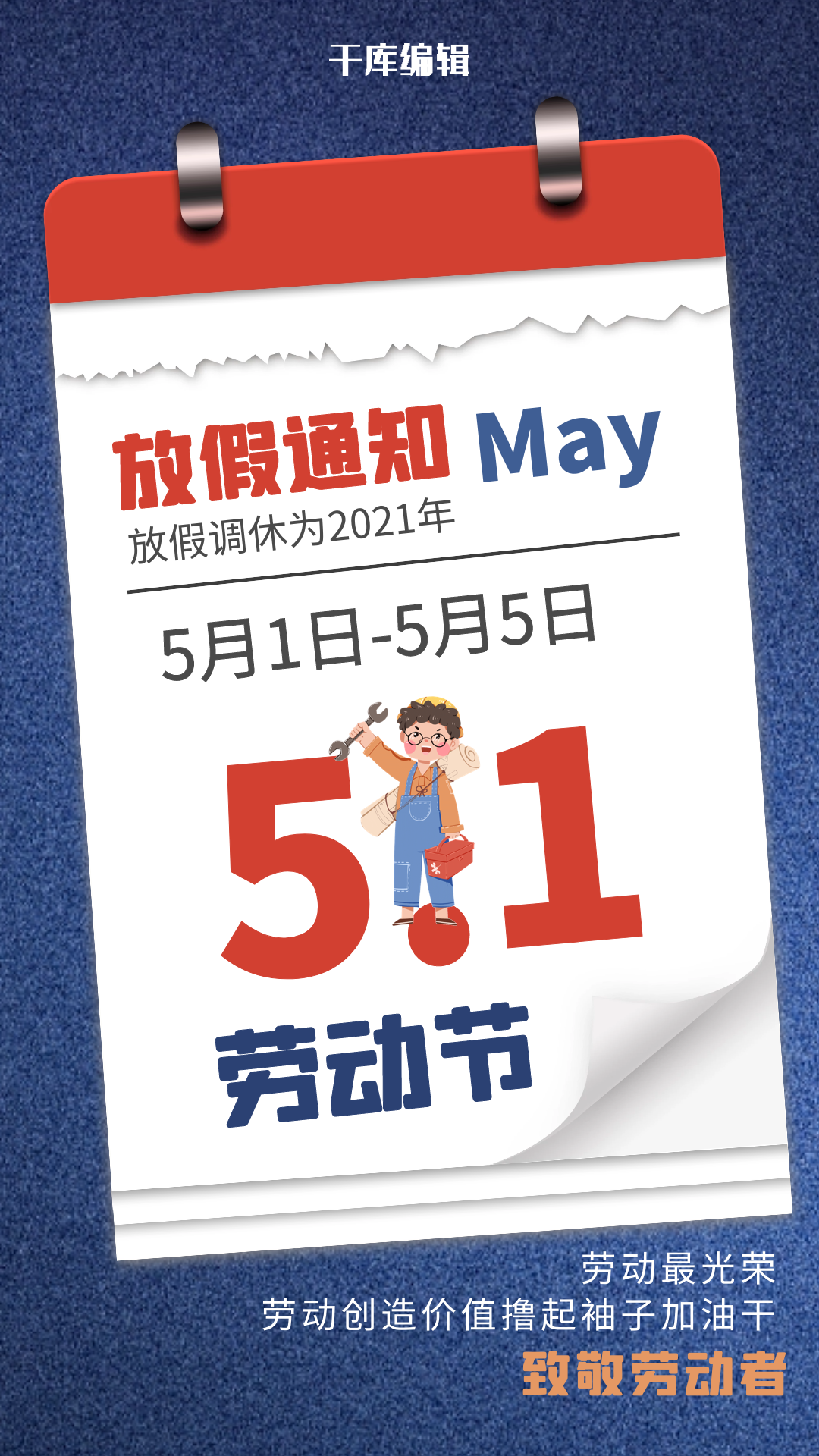 深蓝插画风五一放假通知动态海报