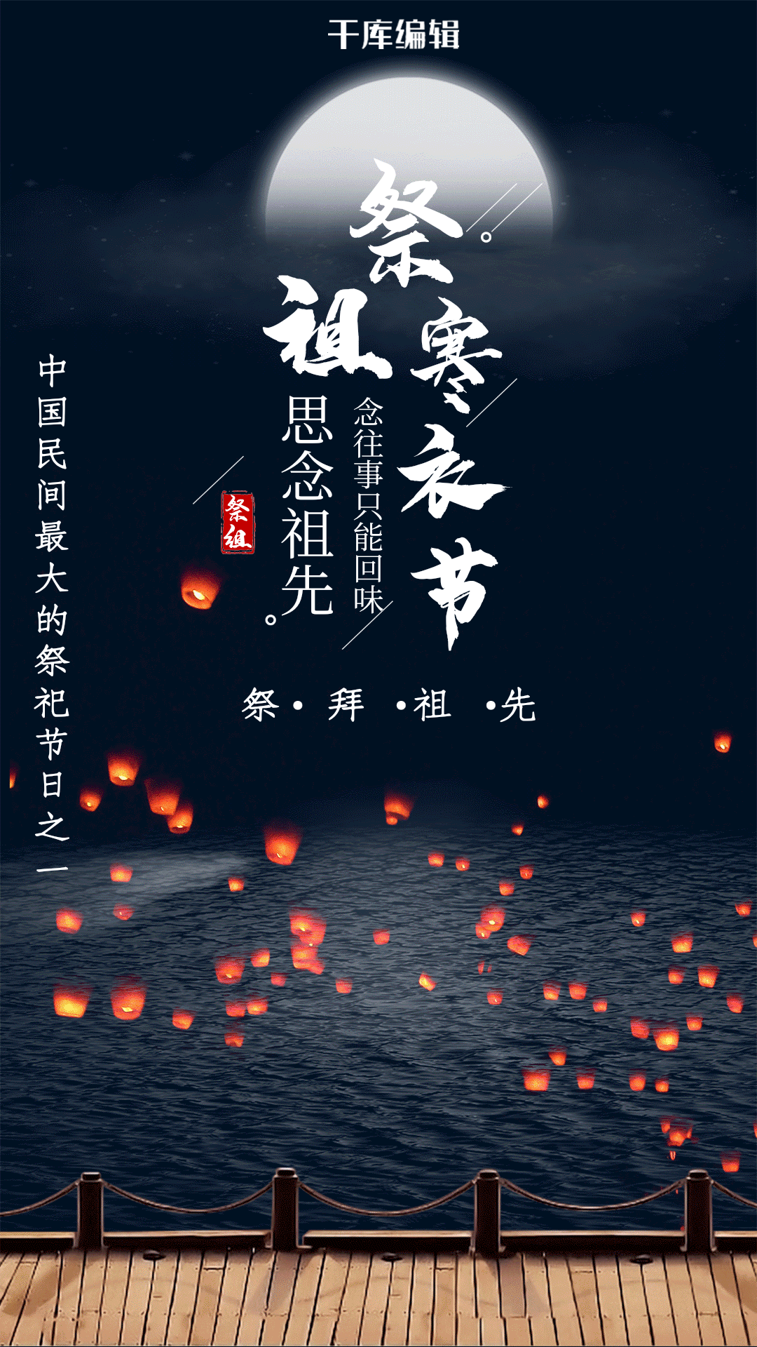 传统节日创意插画寒衣节动态节日海报