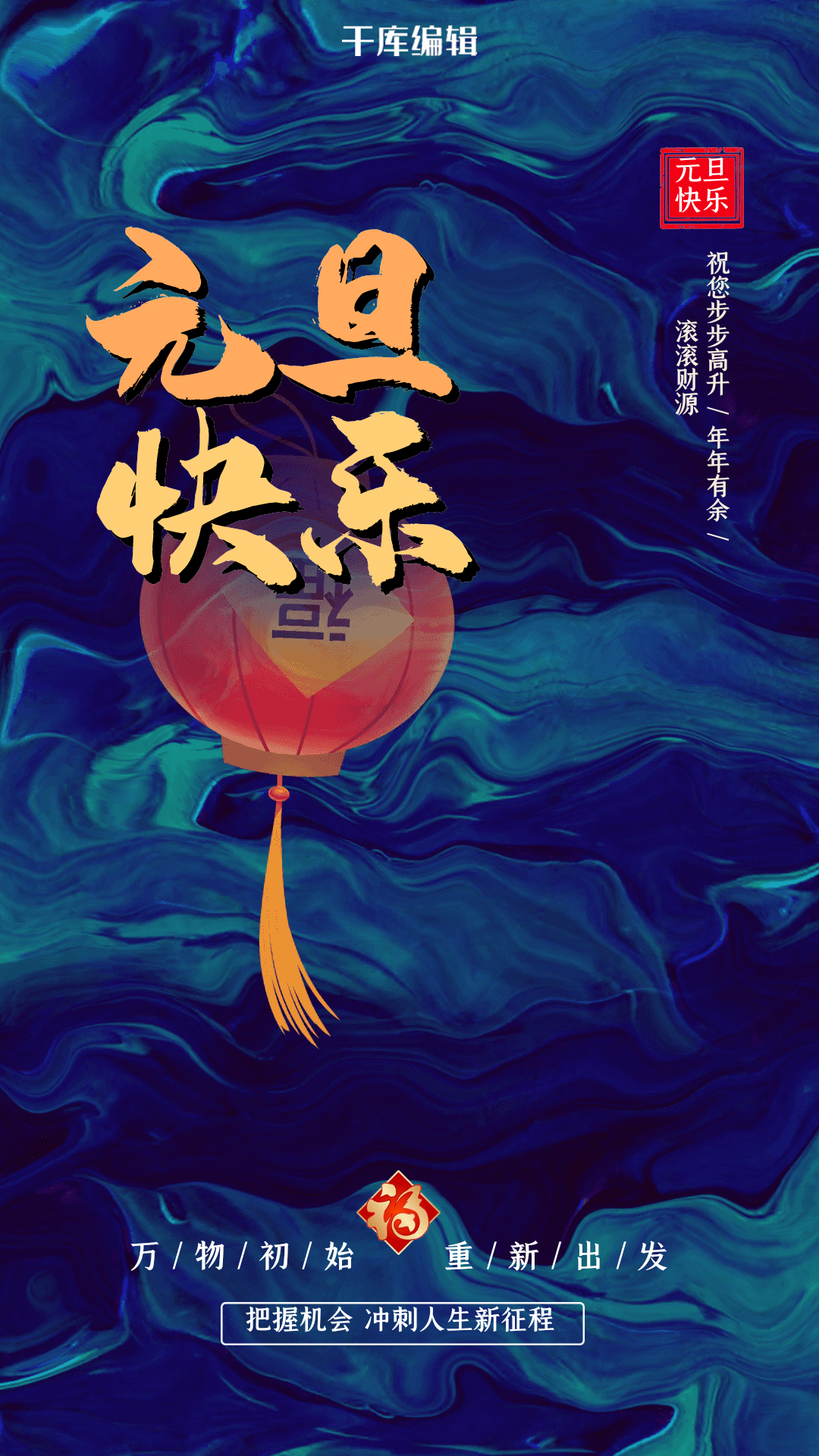 元旦跨年蓝金大气质感海报