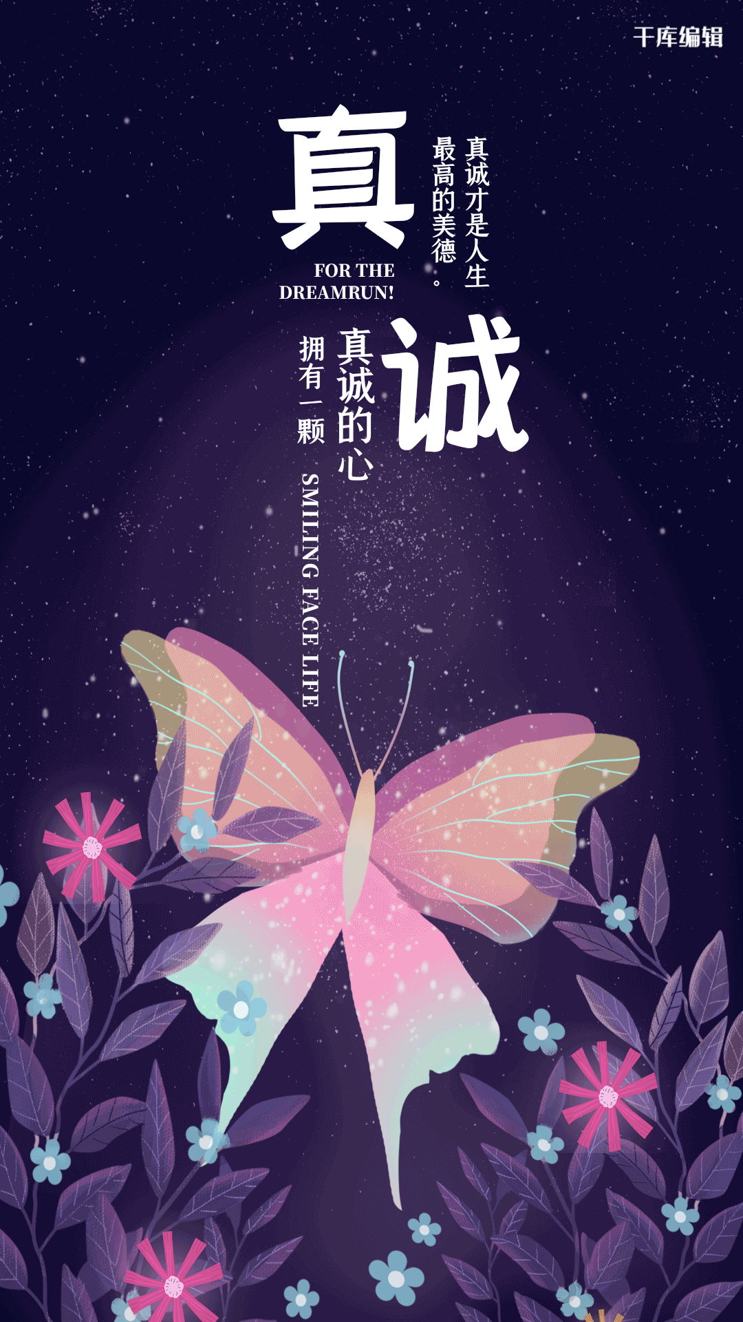 真诚的心gif图片-真诚的心动态图片模板制作-千库编辑