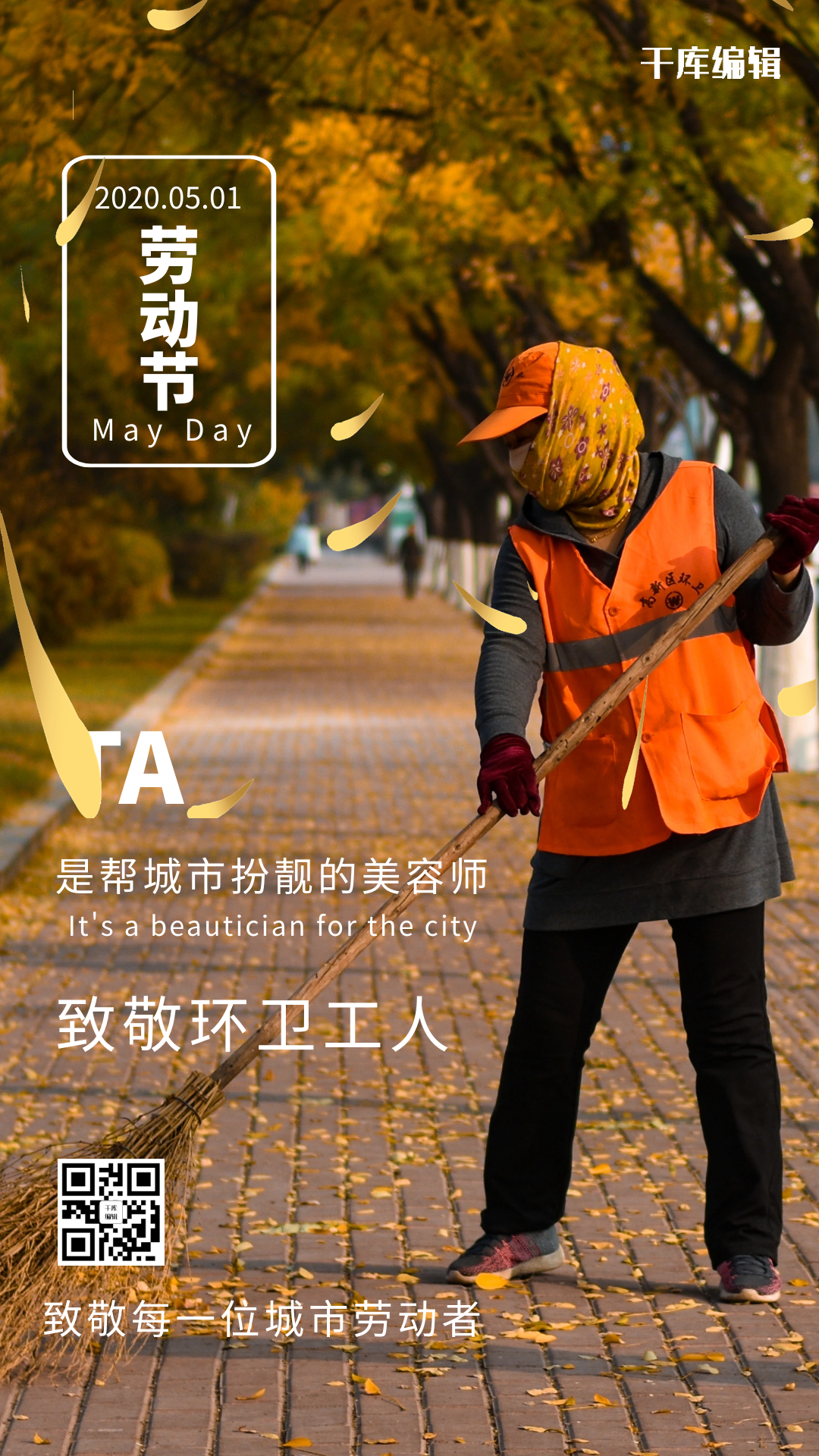 五一劳动节致敬劳动者海报图片素材-五一劳动节致敬劳动者海报模板