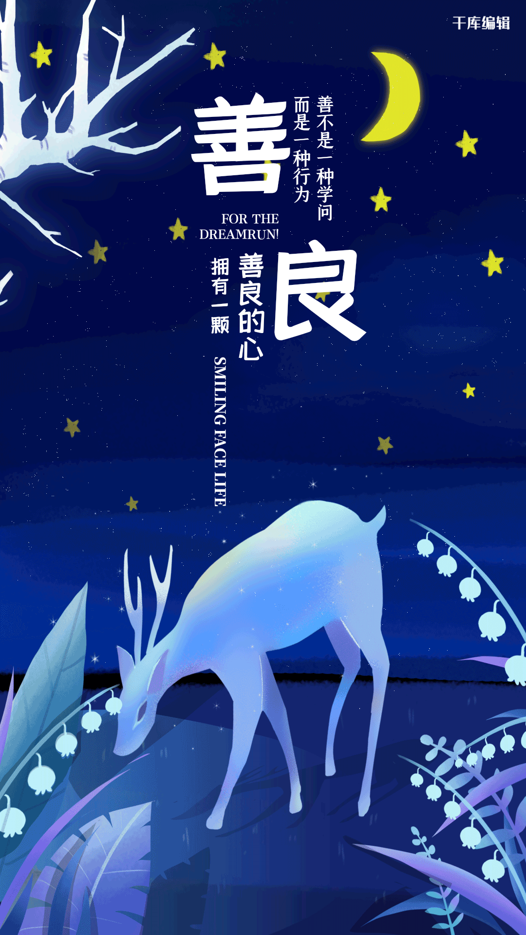 创意梦幻善良的心励志海报
