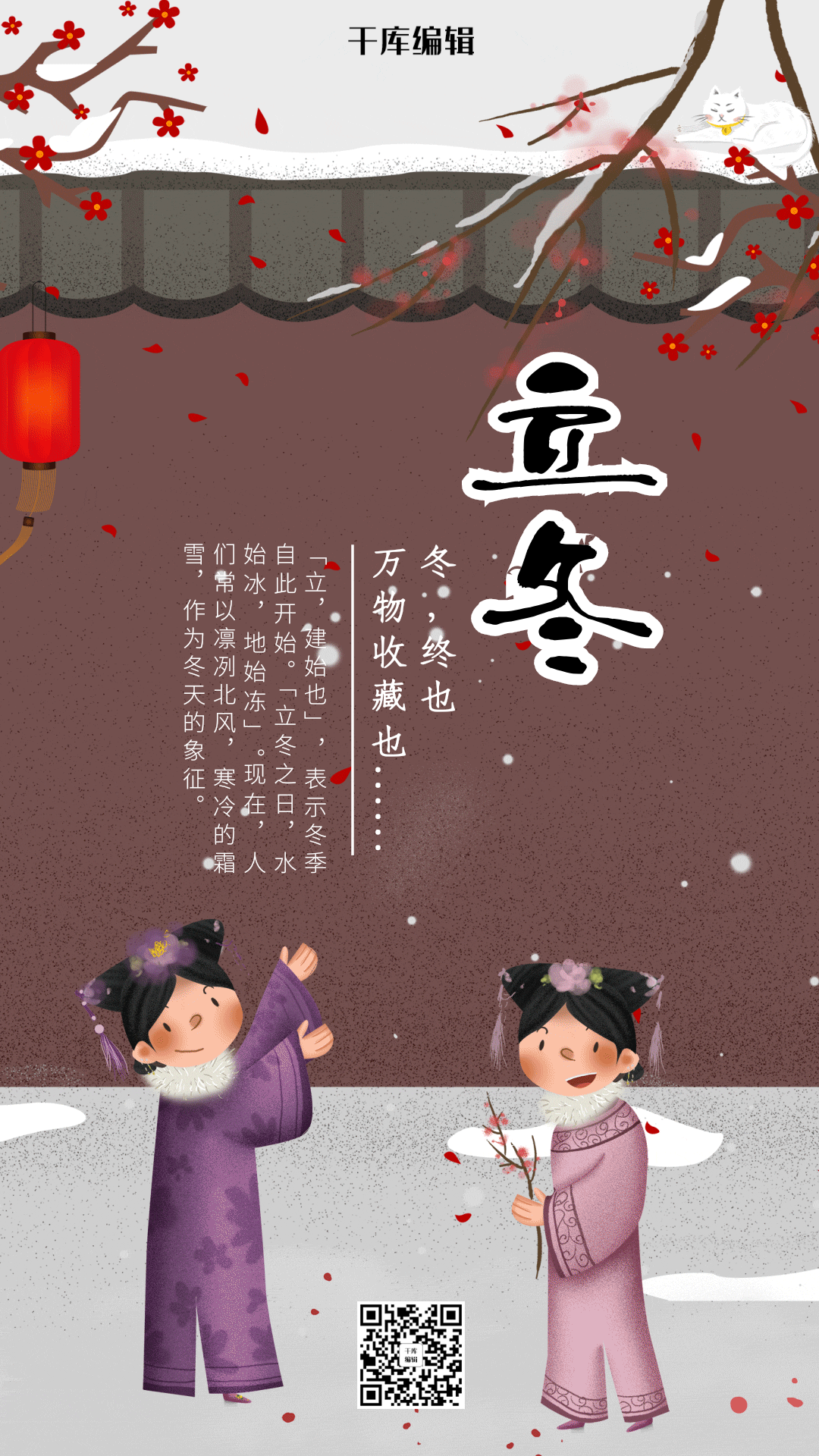 传统创意二十四节气立冬海报