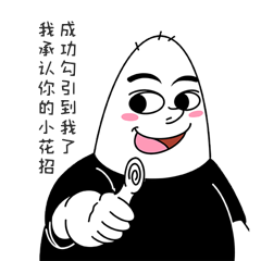 热词搞笑表情包可商用点击在线编辑卡通这人能处网络热词搞笑表情包