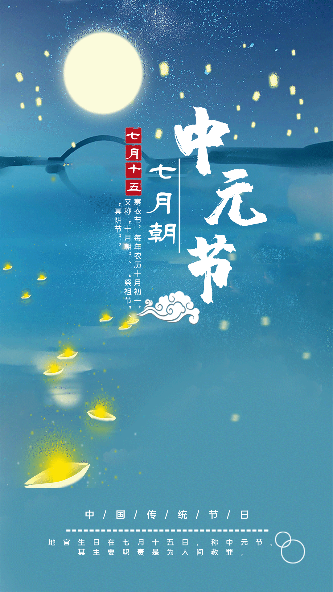 中元节祭拜七月半海报