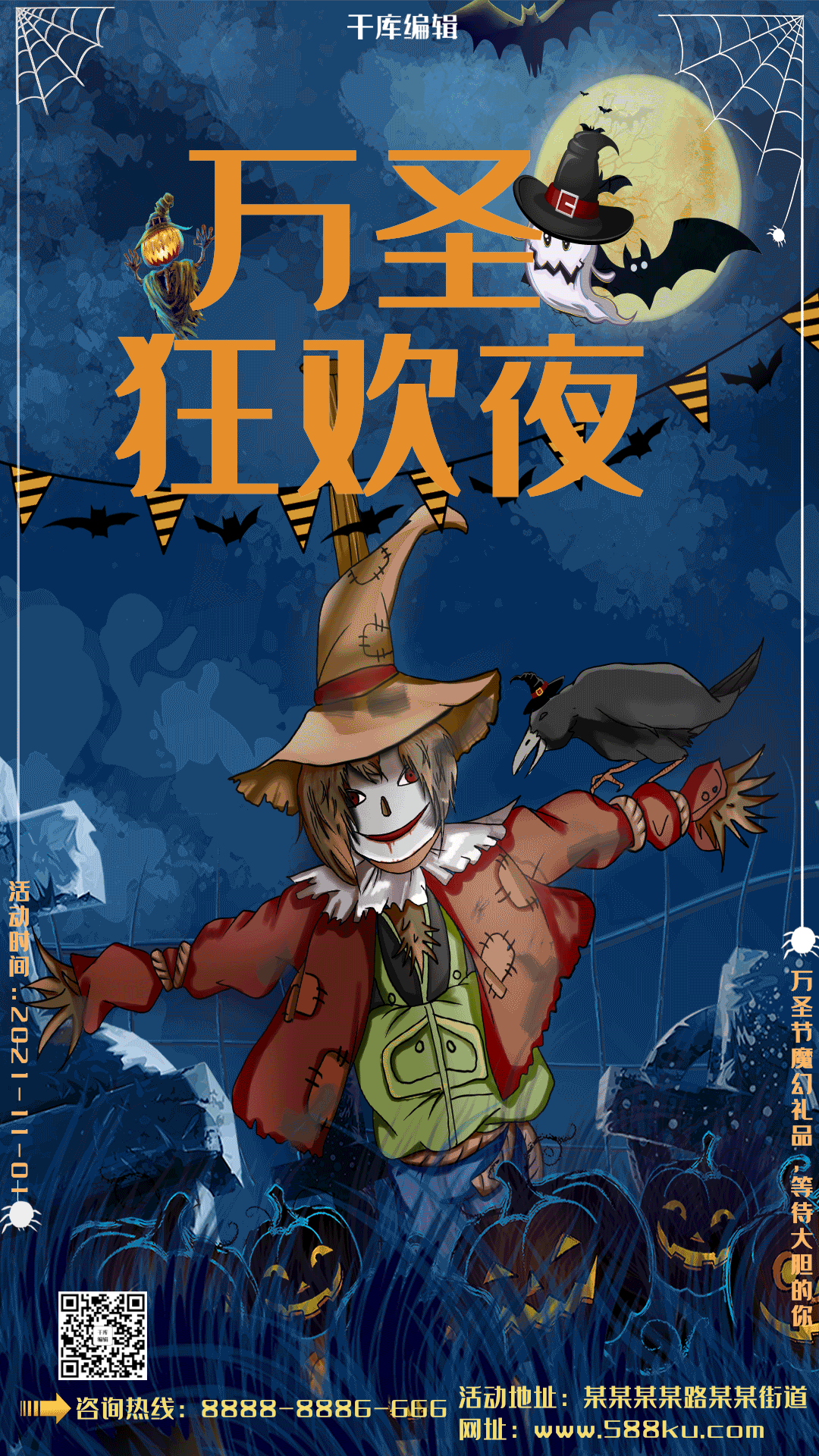 惊悚稻草人万圣节活动海报