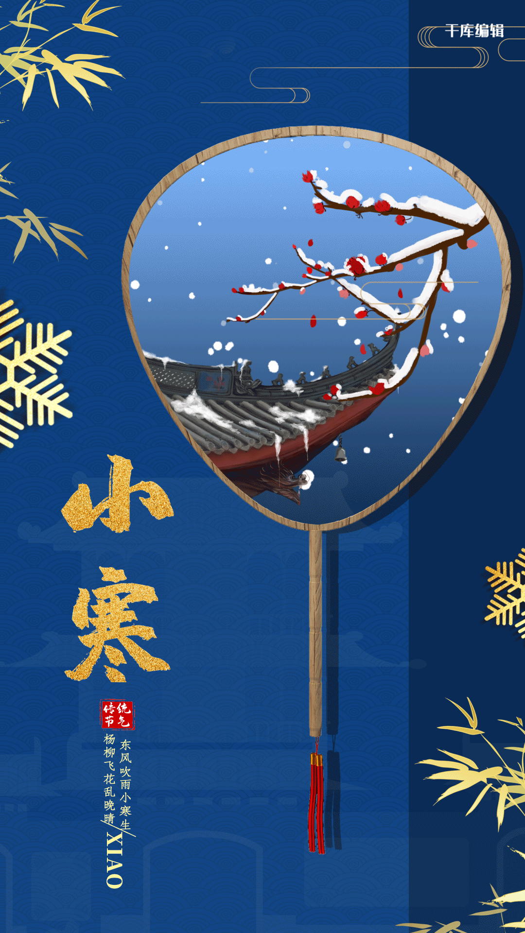 创意小寒节气海报图片素材-创意小寒节气海报模板在线设计制作-千库