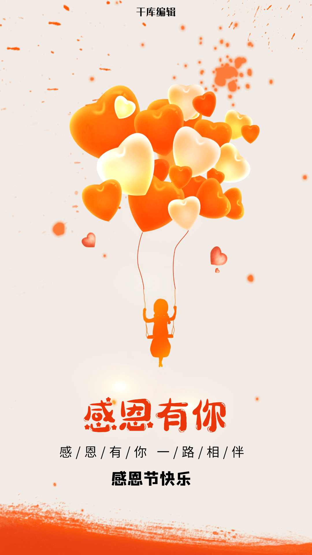 感恩节节日海报图片素材-感恩节节日海报模板在线设计制作-千库编辑