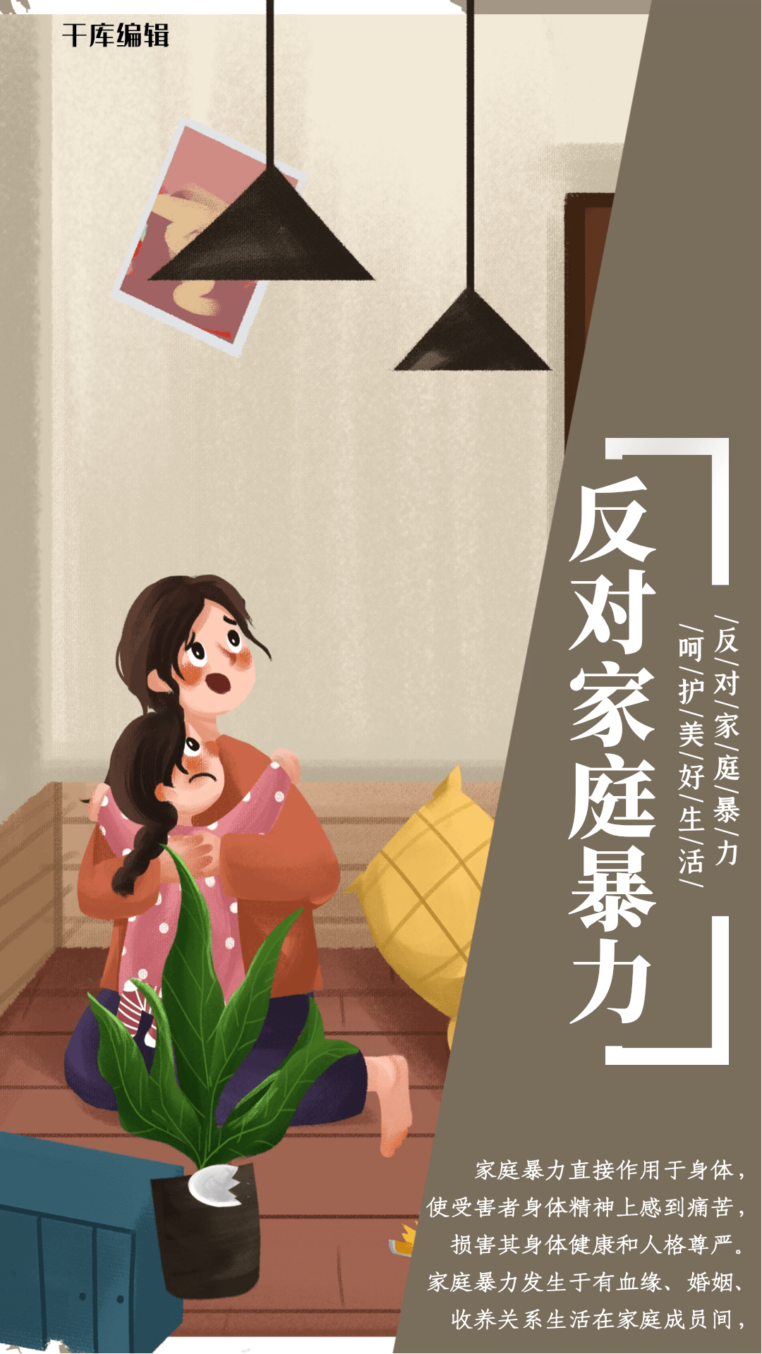 简洁时尚反家庭暴力海报