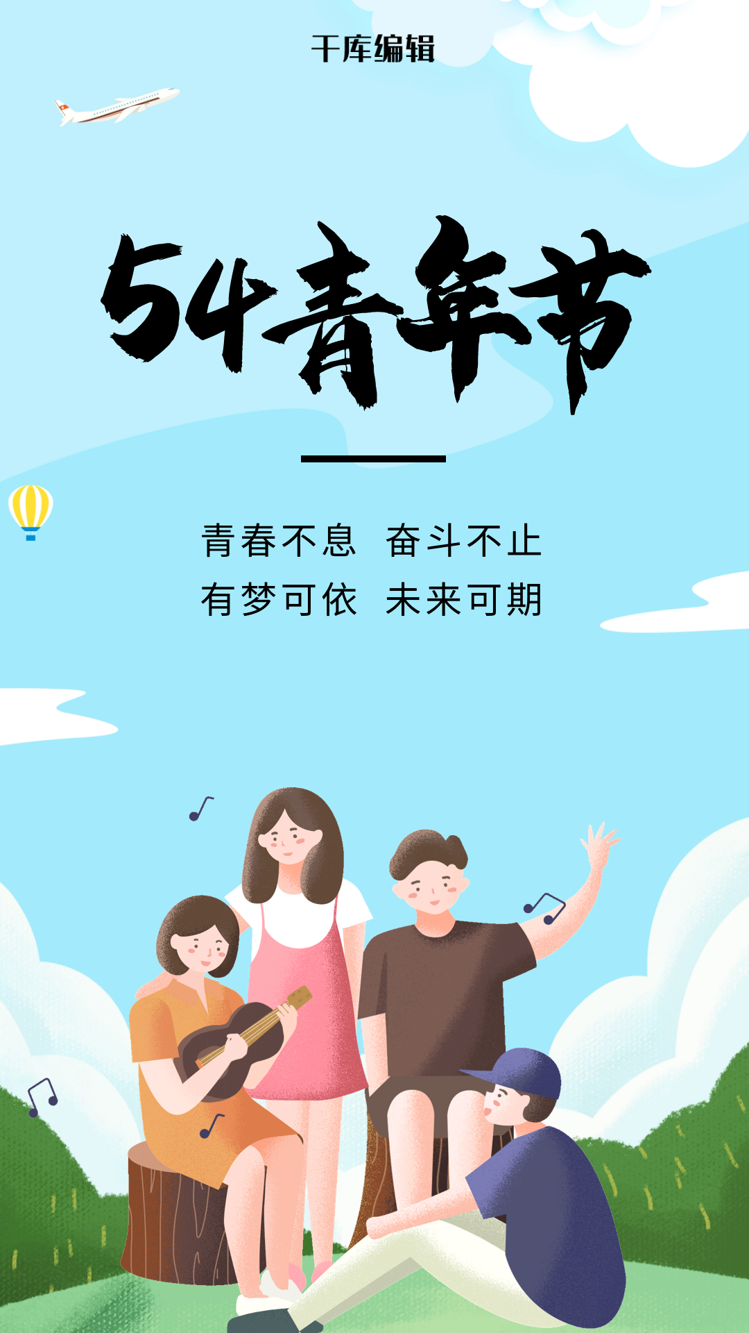 蓝绿插画风五四青年节动态海报