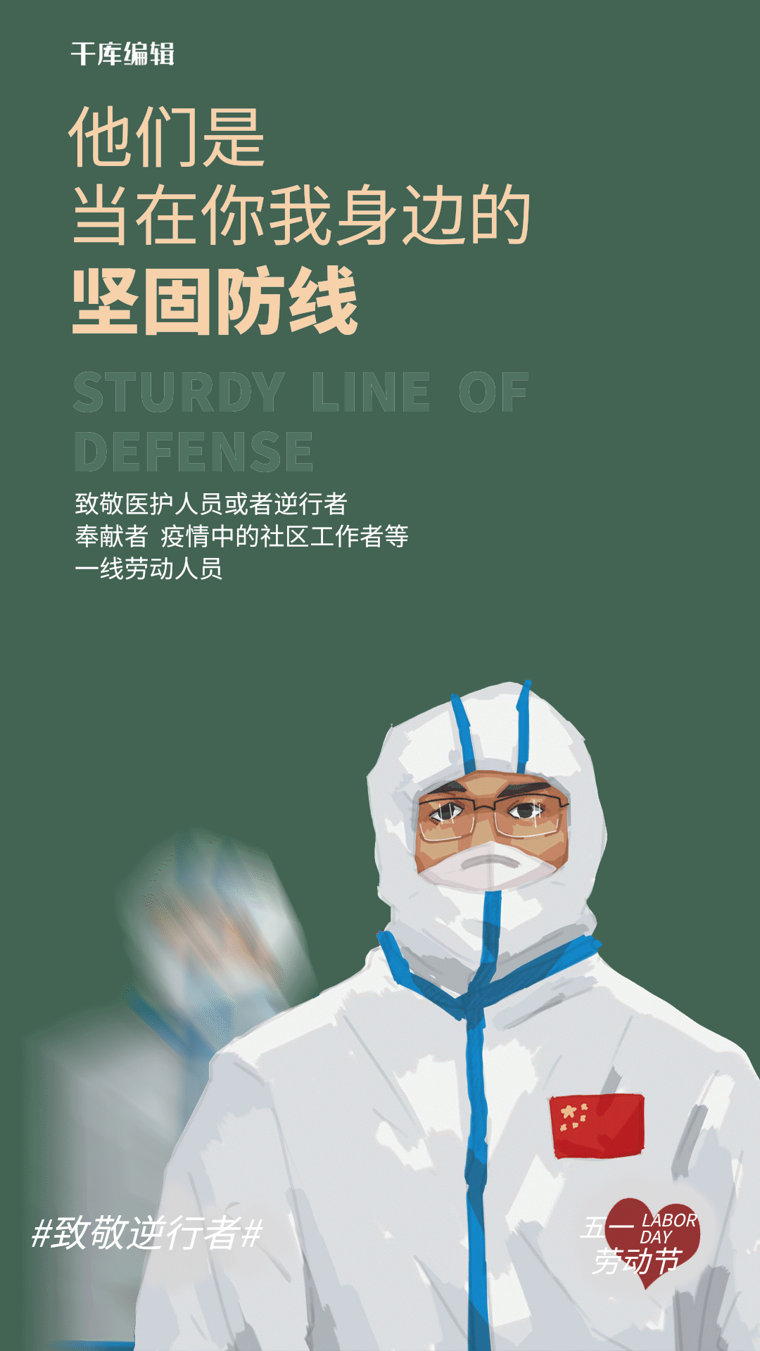 五一致敬医生绿色创意海报