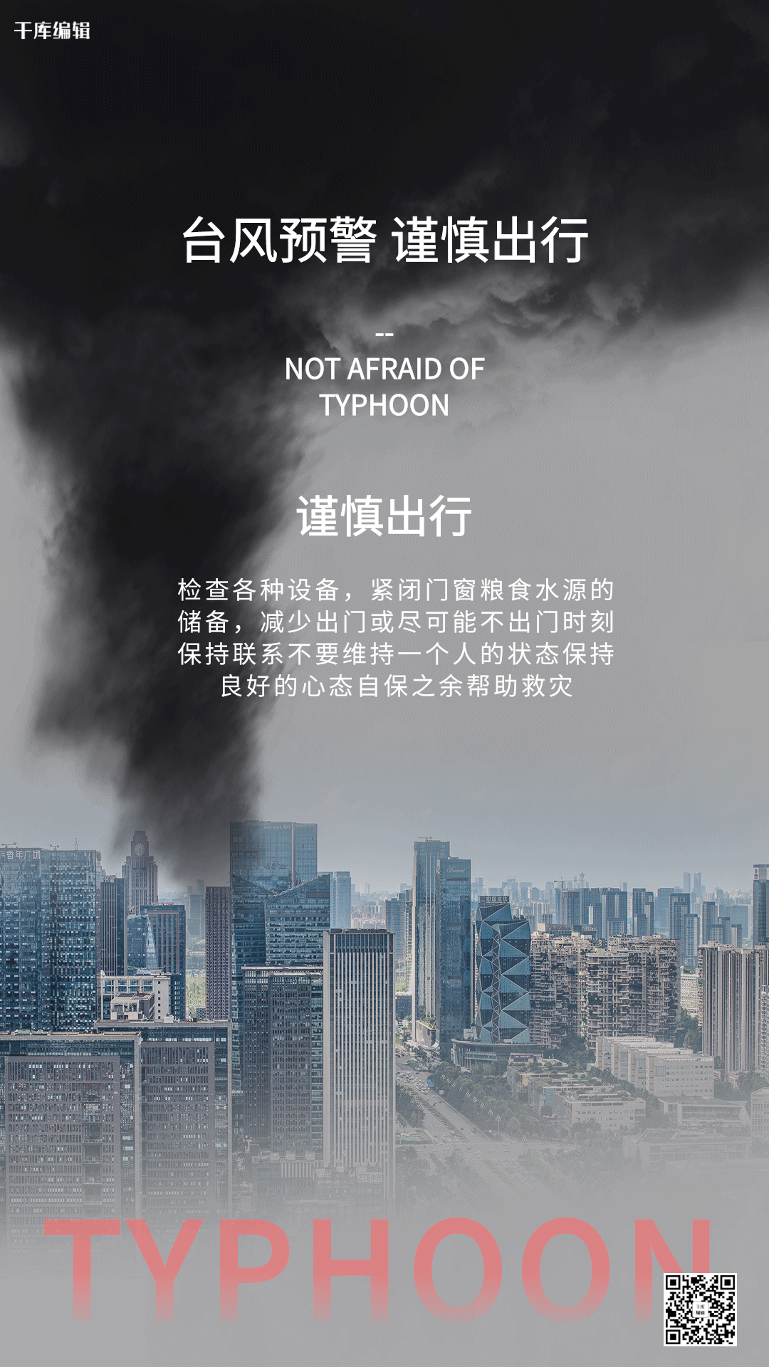 台风预警红色预警自然灾害大风海报