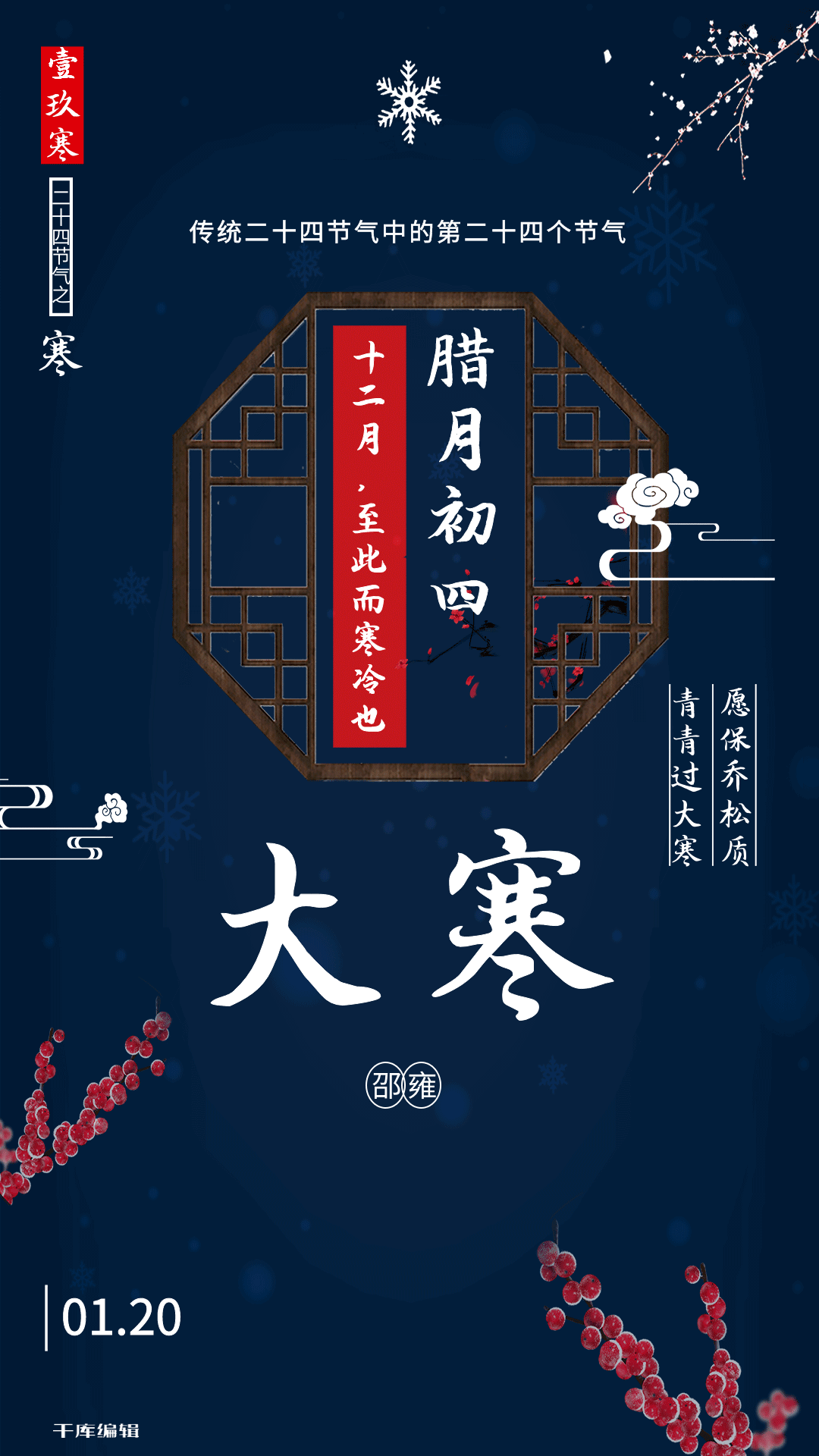 二十四节气大寒唯美治愈雪天可爱女生堆雪人gif图片_二十四节气大寒唯美治愈雪天可爱女生堆雪人gif素材在线设计-千库编辑
