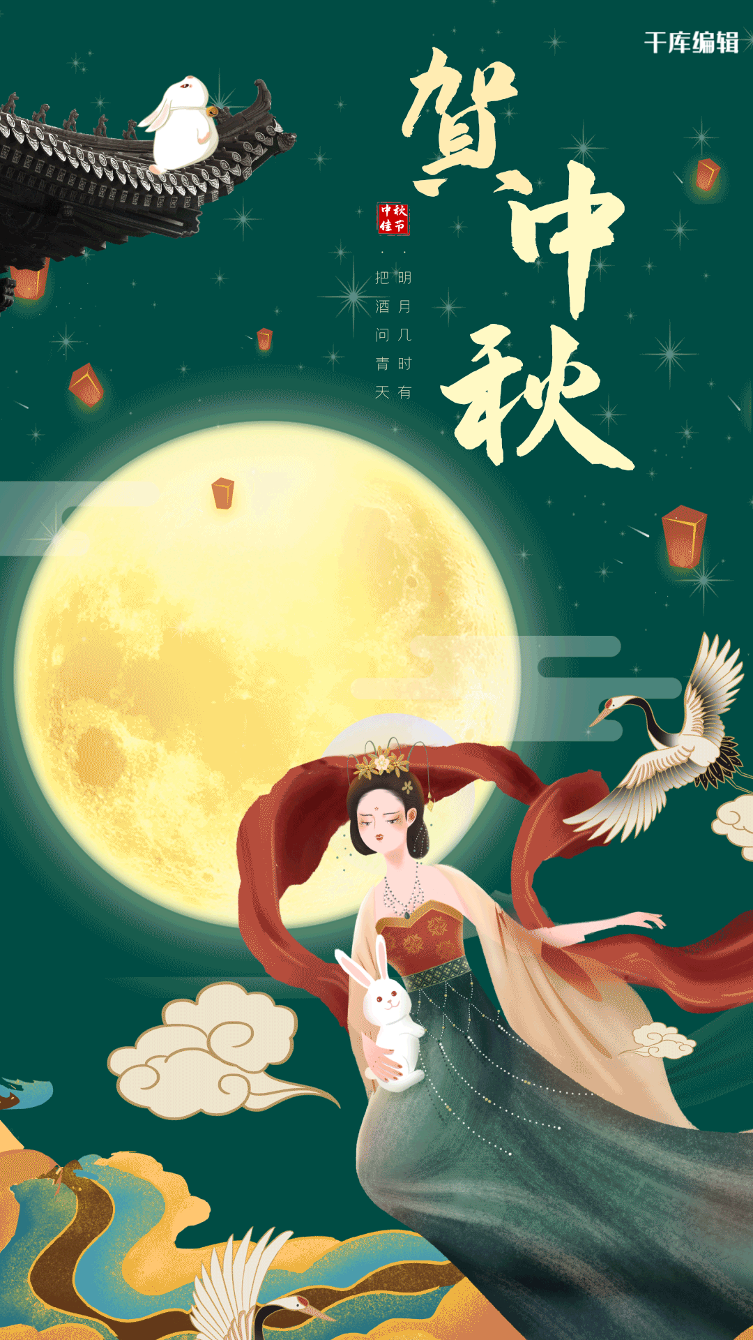 中秋节嫦娥绿色国潮中国风海报