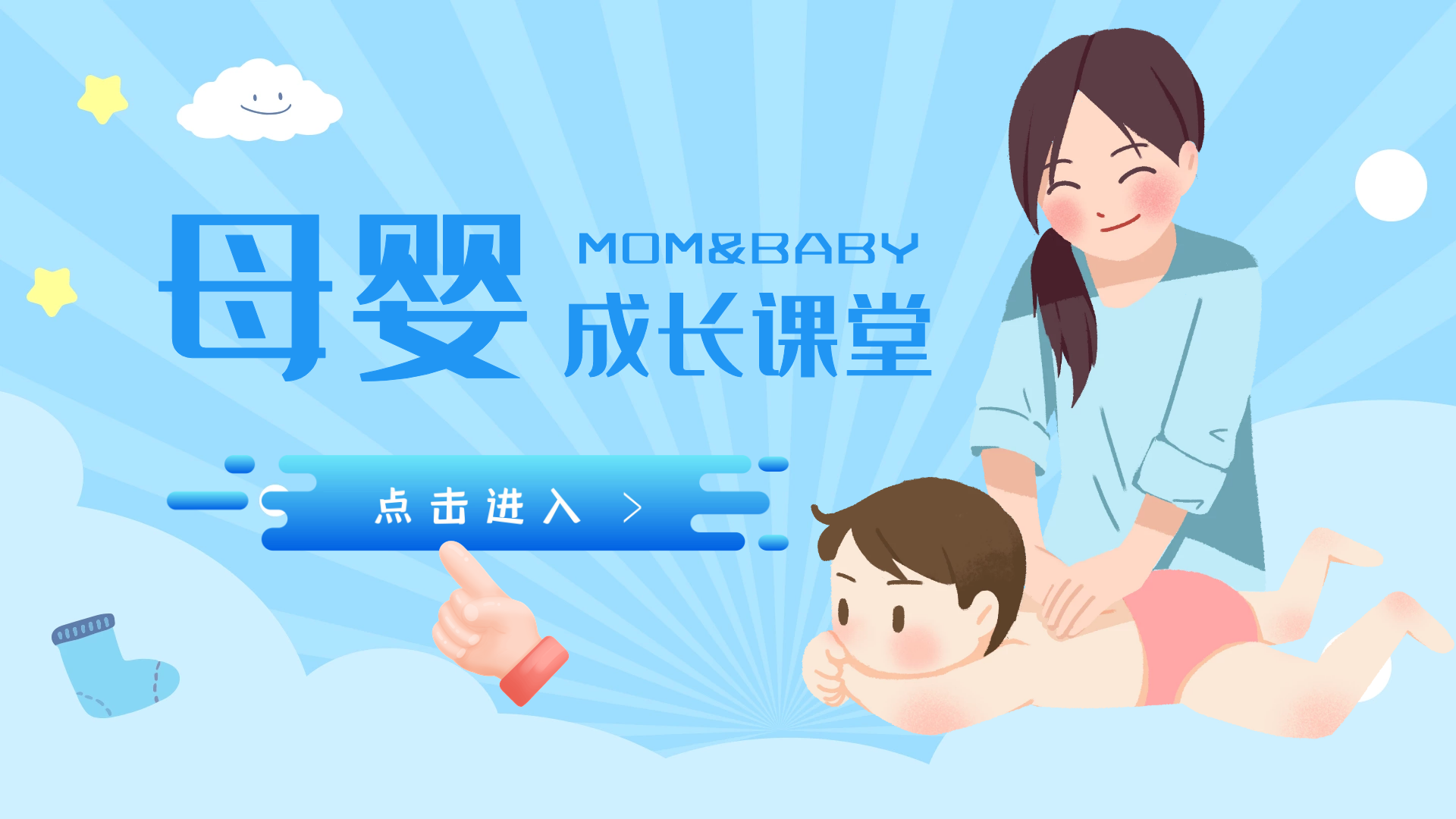 母婴亲子课堂电视屏横屏动图