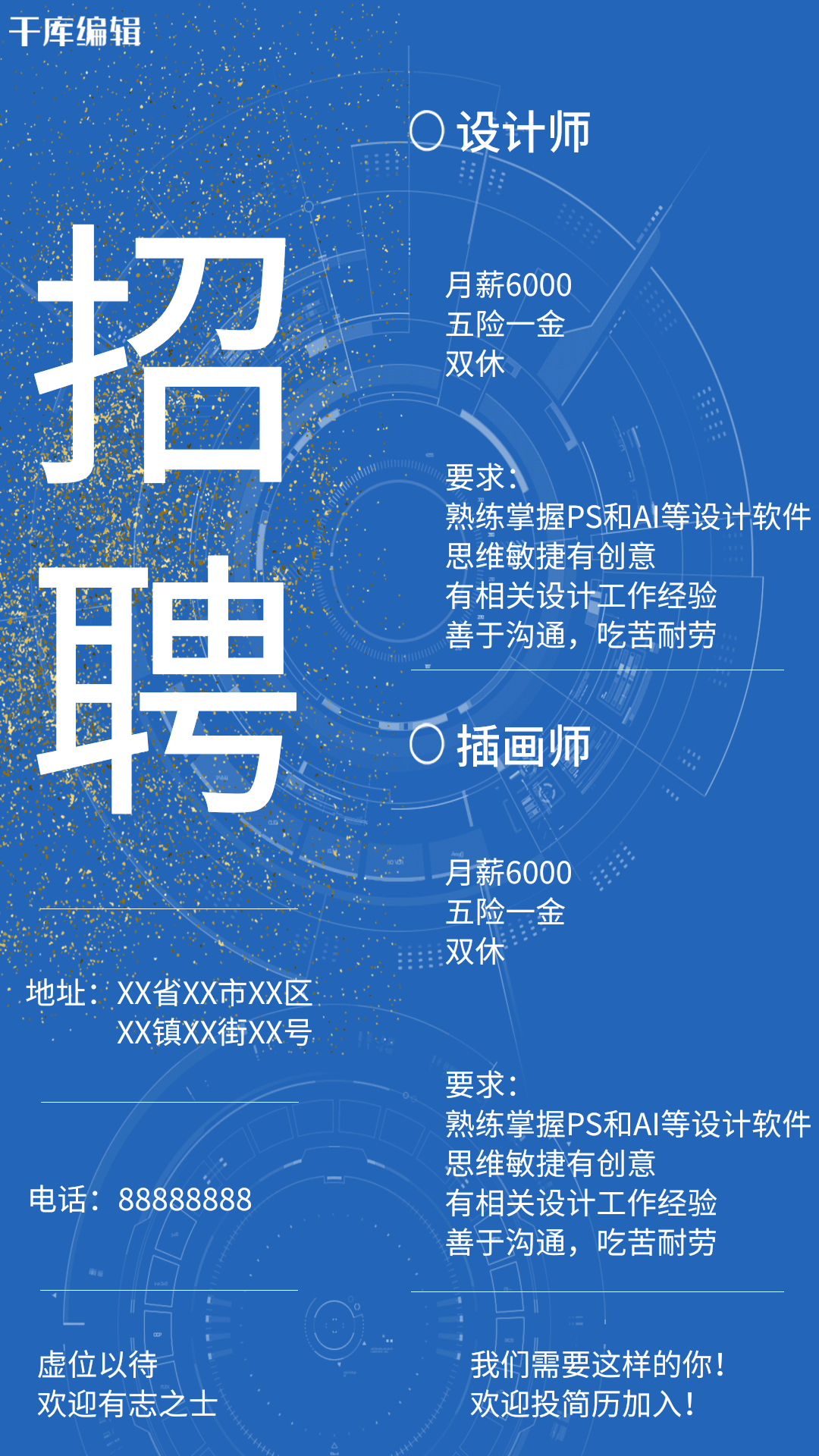 招聘海报动图图片素材-招聘海报动图模板在线设计制作-千库编辑