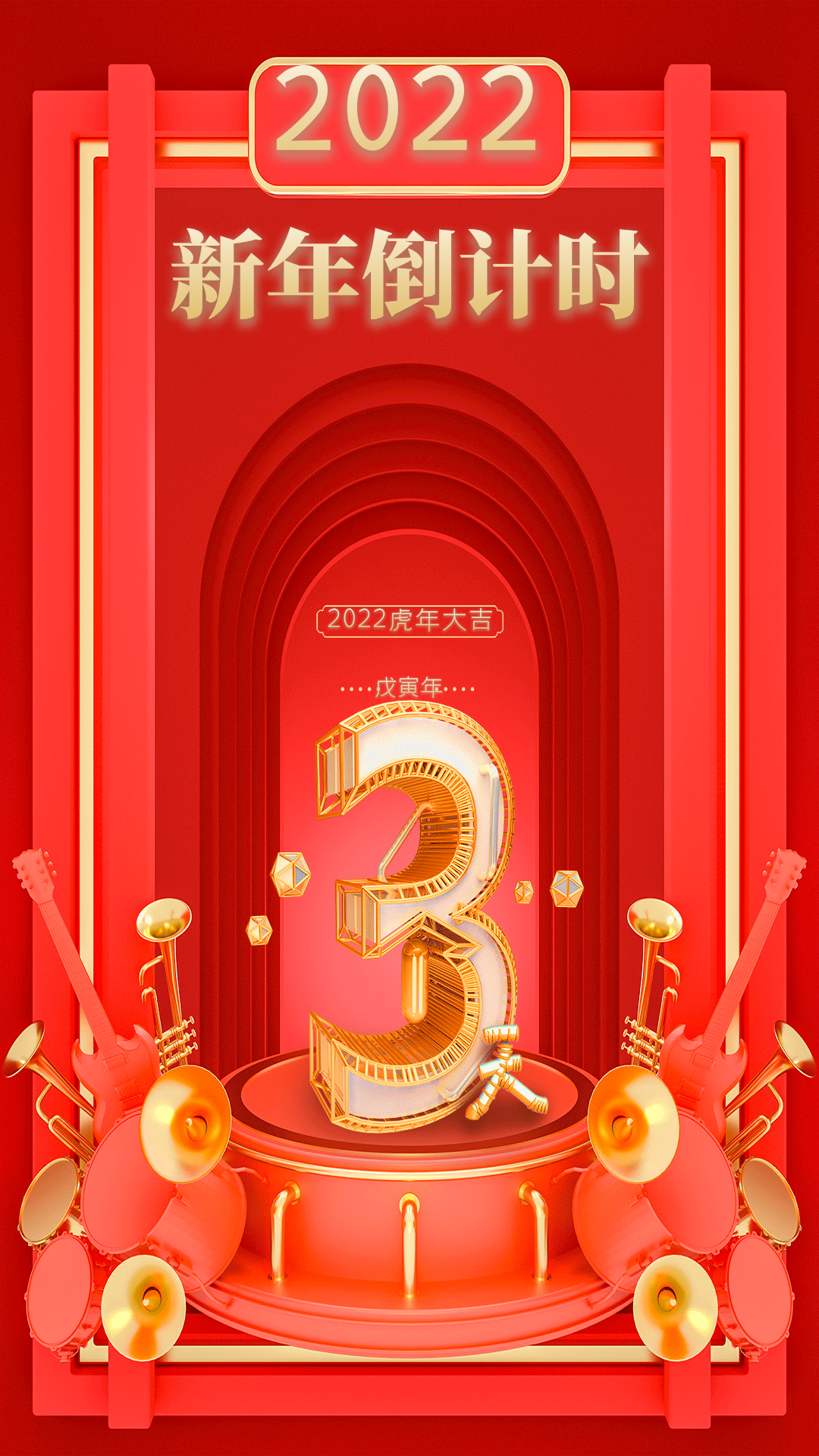 简约创意c4d场景红色喜庆新年倒计时海报