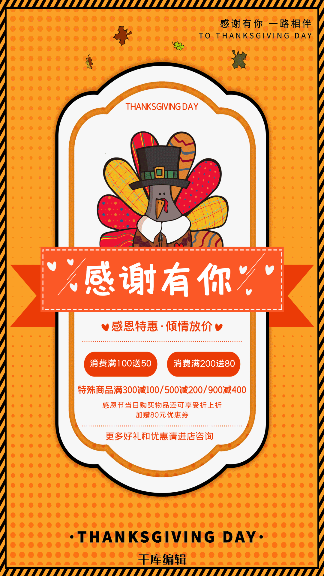 感恩节优惠活动海报二十四节气黄色系立秋感恩大促上新宣传海报可商用