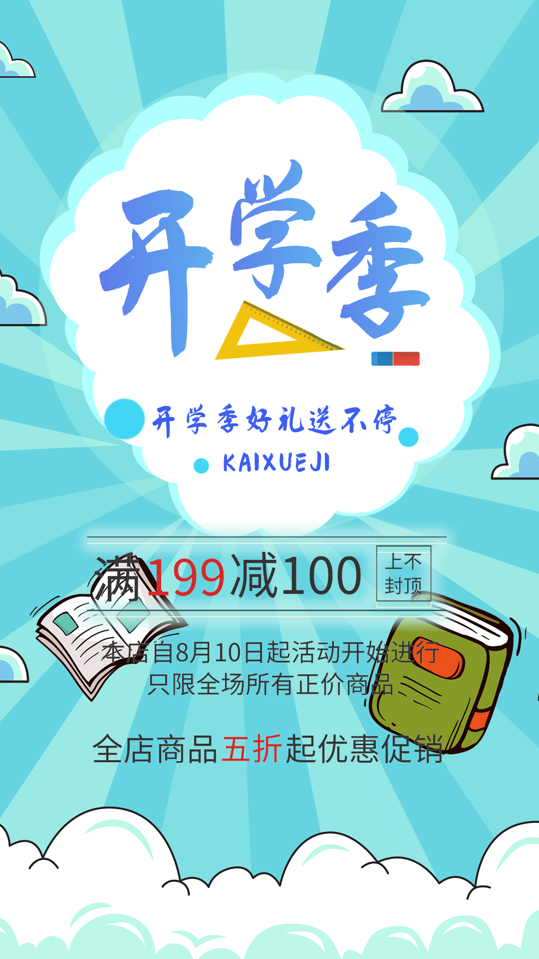 开学季幼儿园开学季促销动态海报
