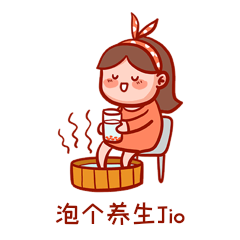养生泡脚动态表情包蝴蝶结女孩