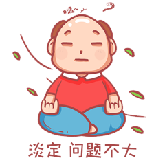 秃头淡定问题不大动态表情包