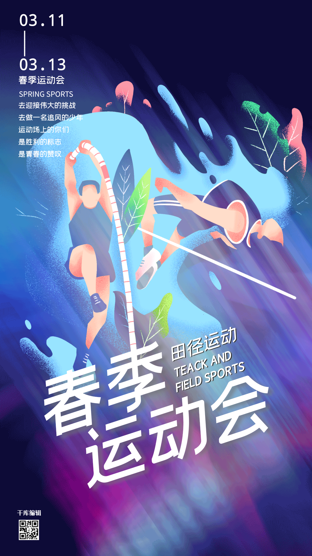 春季运动会田径运动员蓝紫色渐变风海报