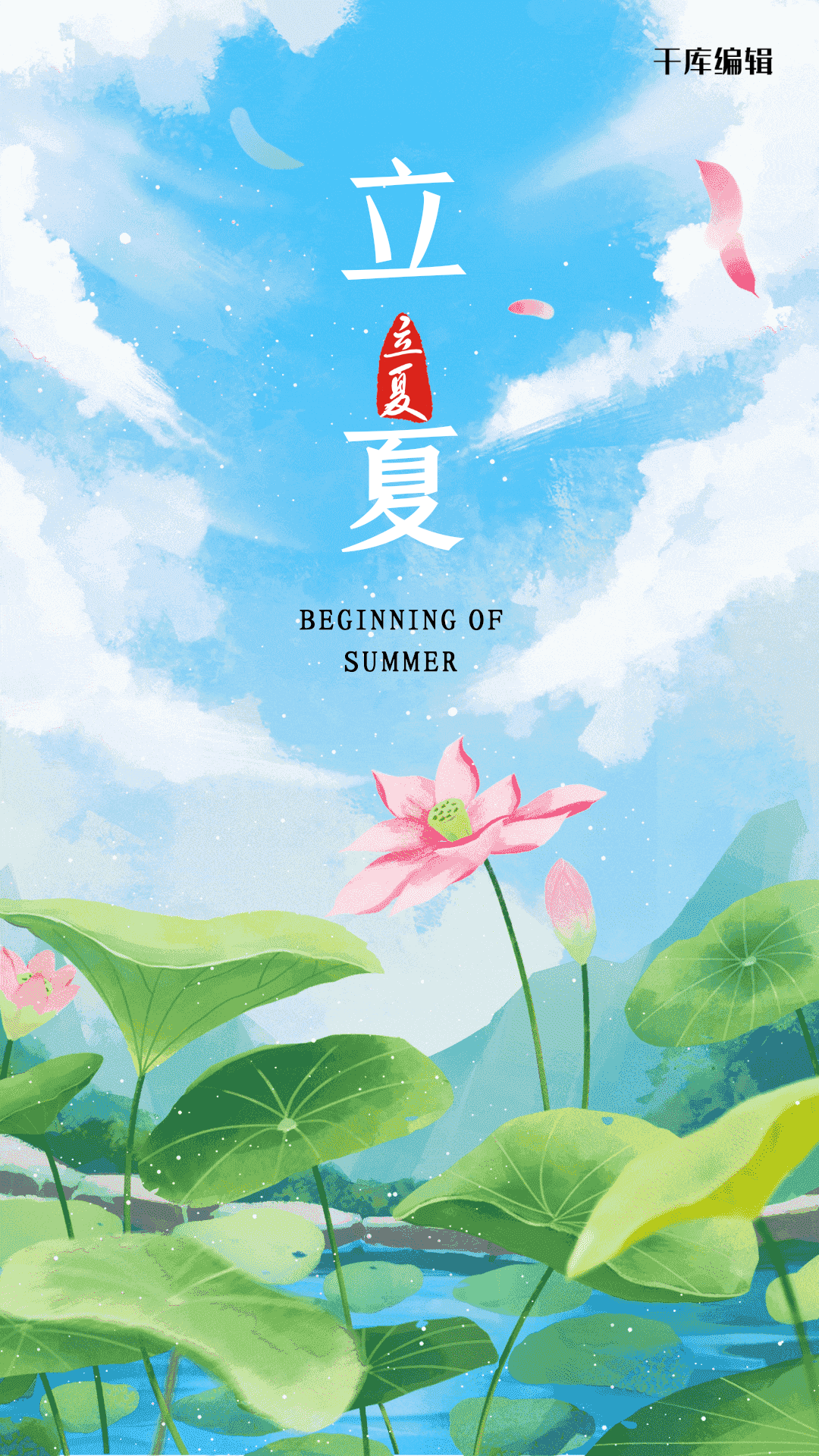 二十四节气立夏