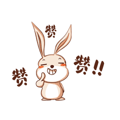 可爱兔子点赞动态表情包