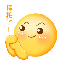 emoj拜托拱手抱拳小黄人动图gif