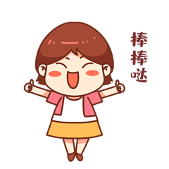 女孩棒棒哒赞赏点赞厉害表情包动图