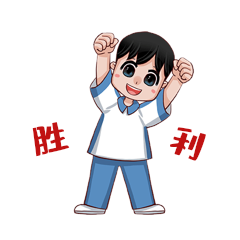 胜利成功欢呼学生动图gif