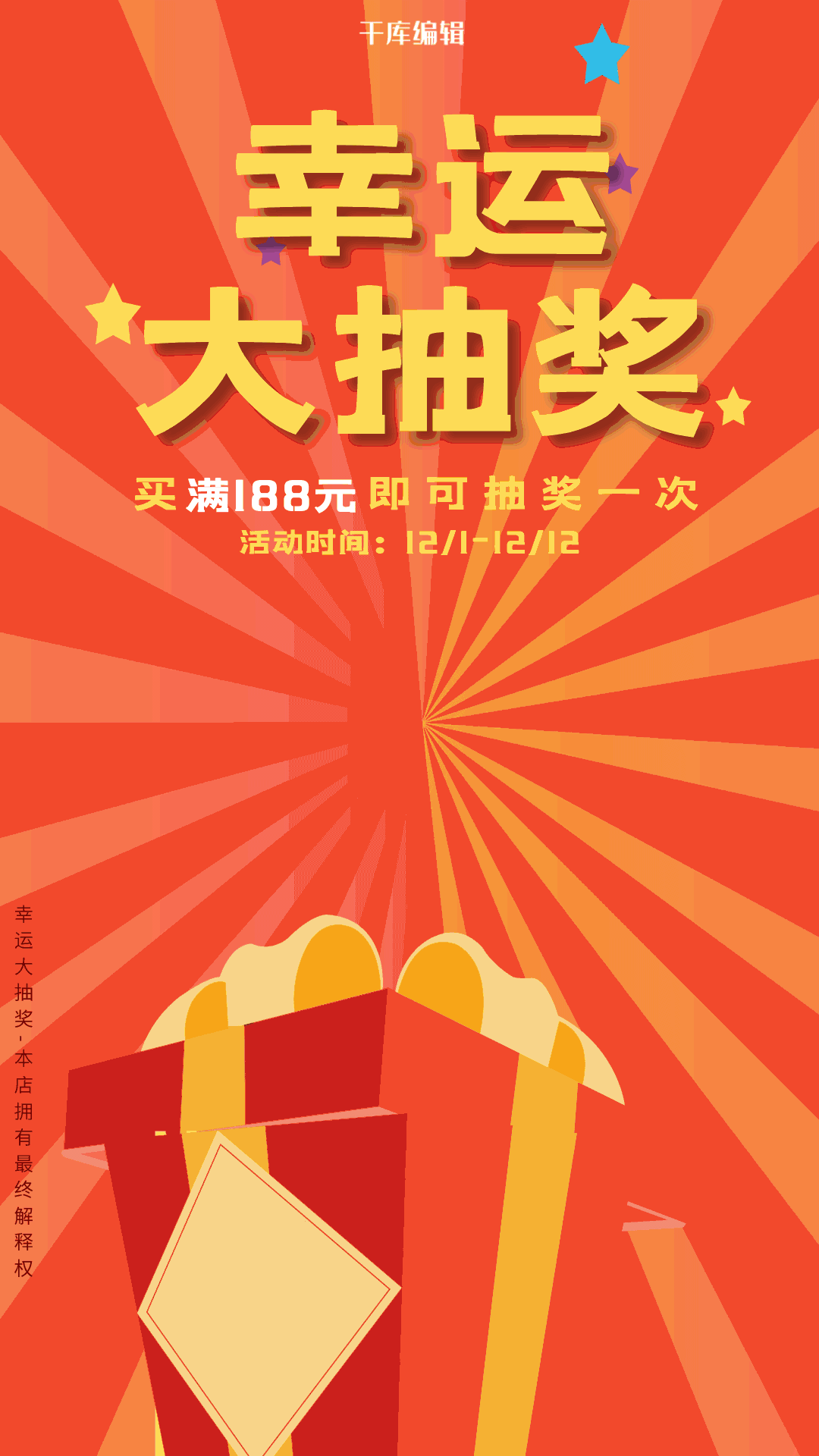 购物节幸运大抽奖促销宣传活动动态抽奖海报