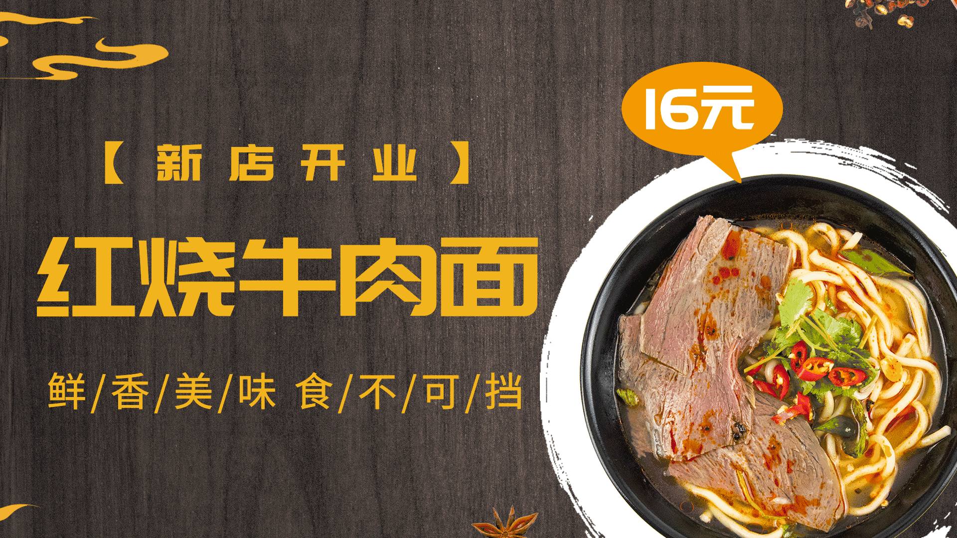 美食-牛肉面馆新店开业