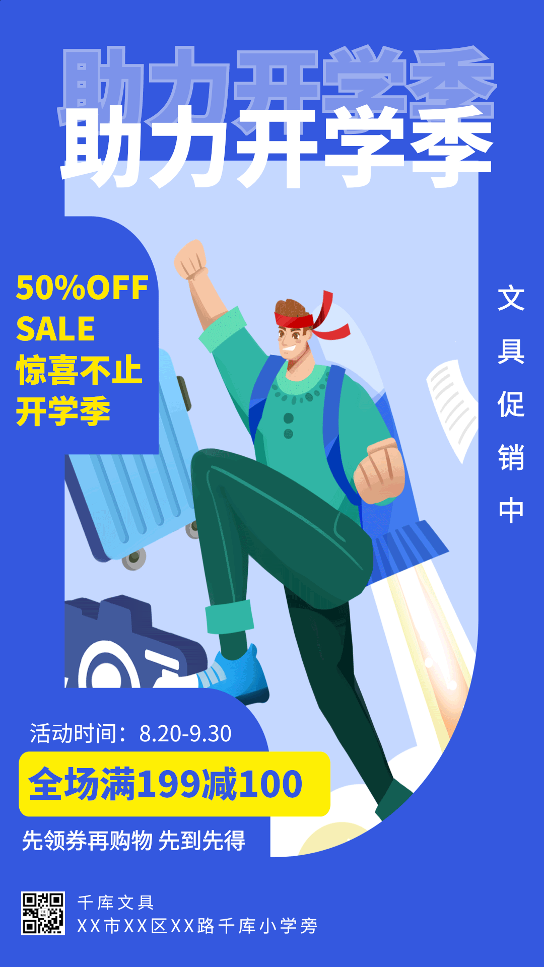开学季文具促销蓝色简约海报