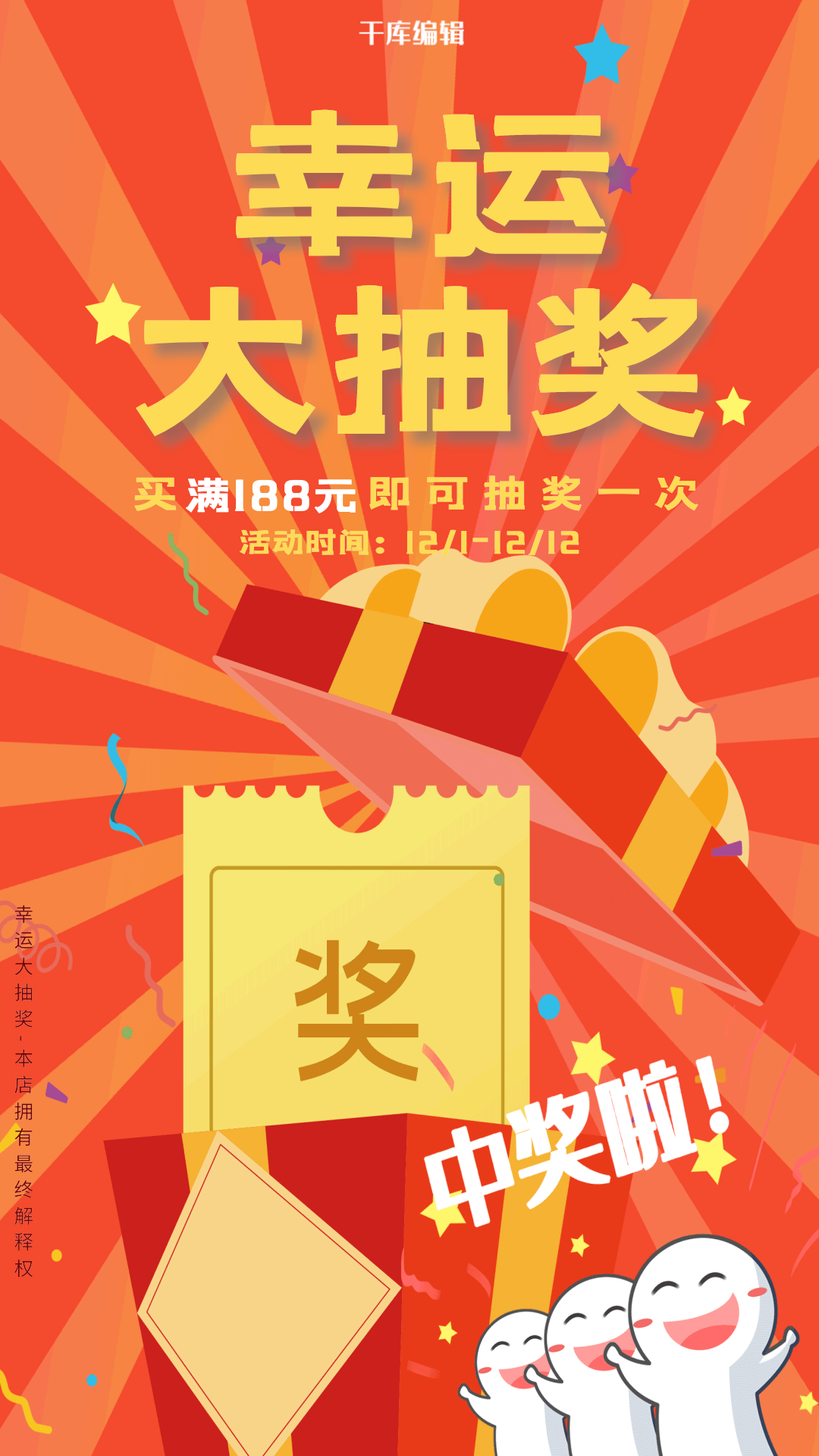 购物节幸运大抽奖促销宣传活动动态抽奖海报