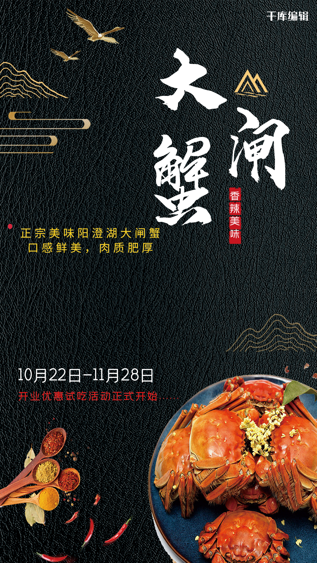 阳澄湖大闸蟹美食海报