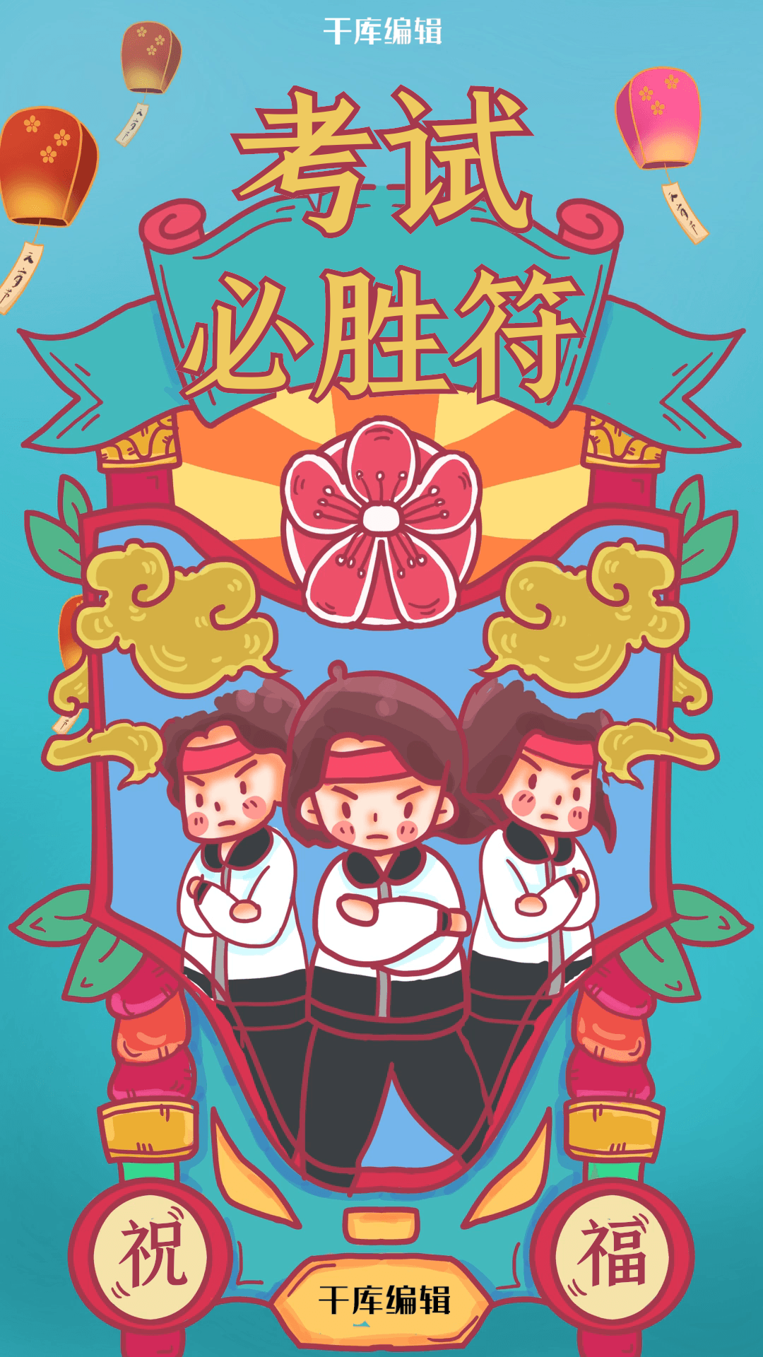 新年签考试必胜蓝色手绘海报