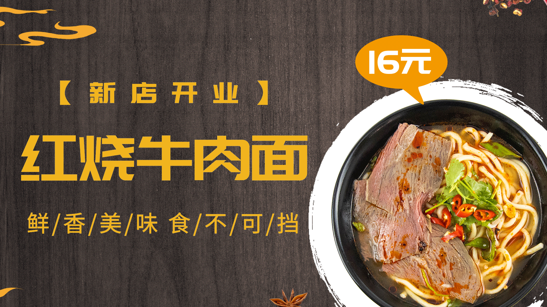 美食-牛肉面馆新店开业
