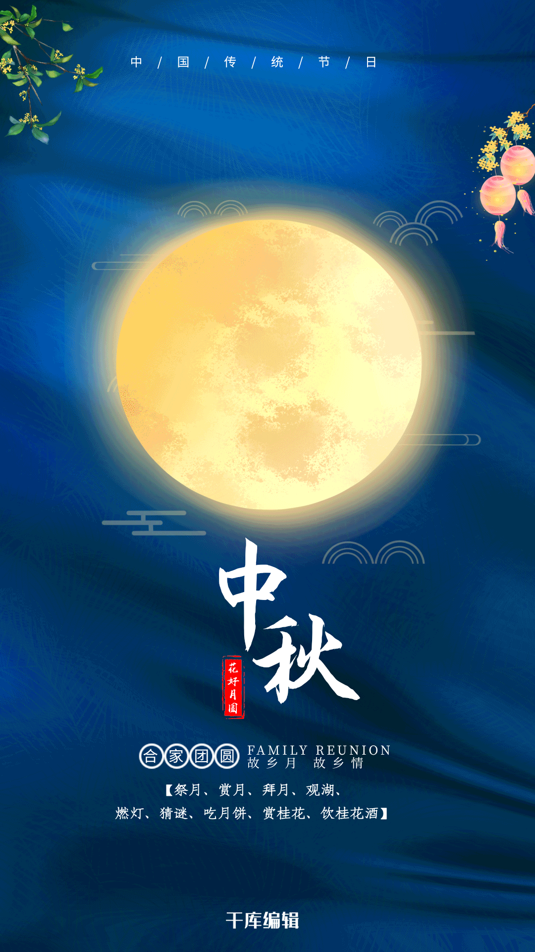 中秋节月亮蓝色中国风海报