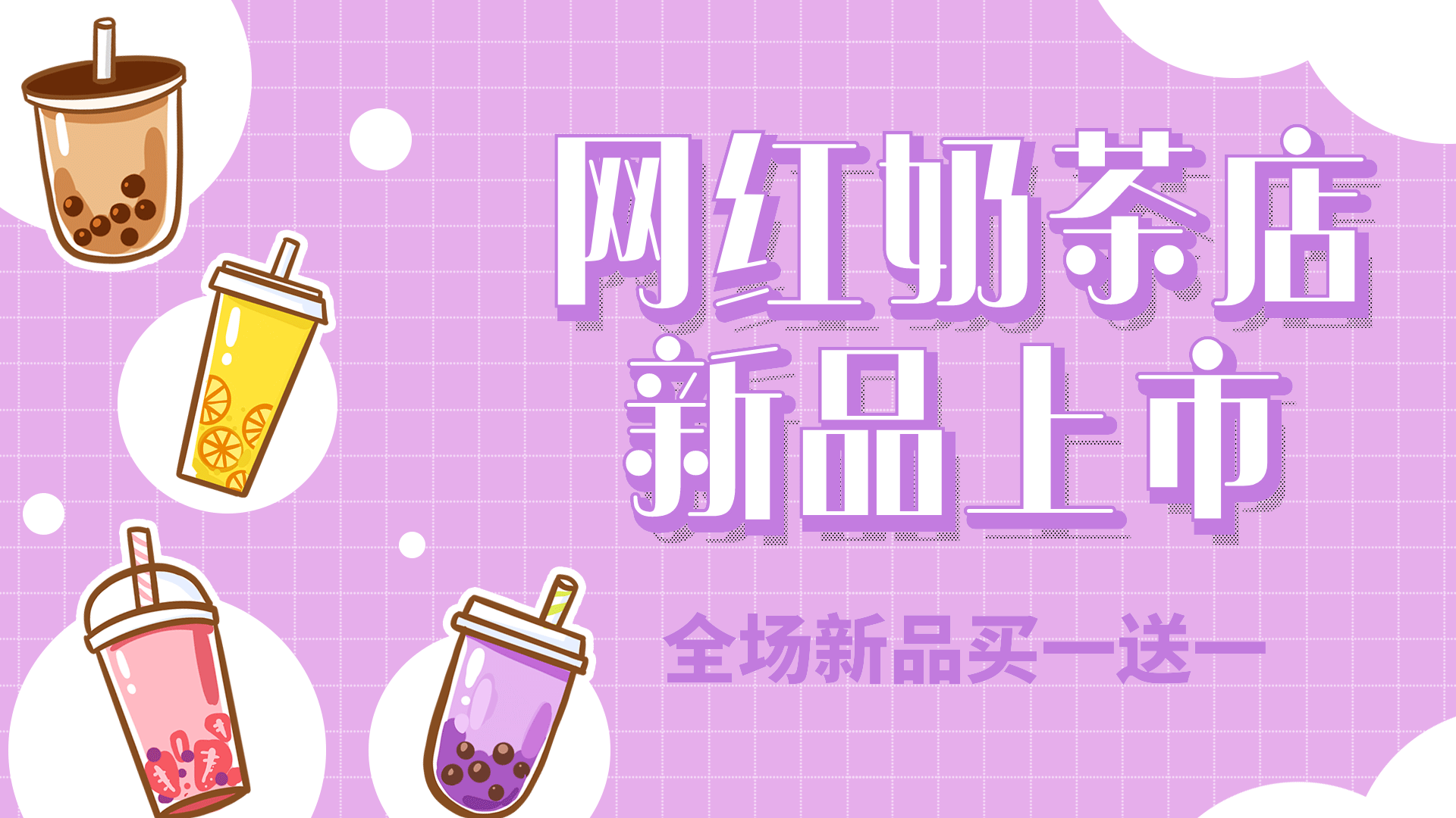 街吧奶茶店图片素材-街吧奶茶店模板在线设计制作-千库编辑